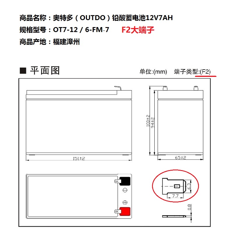 12V7AH大端子F2的尺寸圖